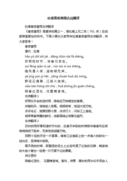 杜甫春夜喜雨古诗翻译