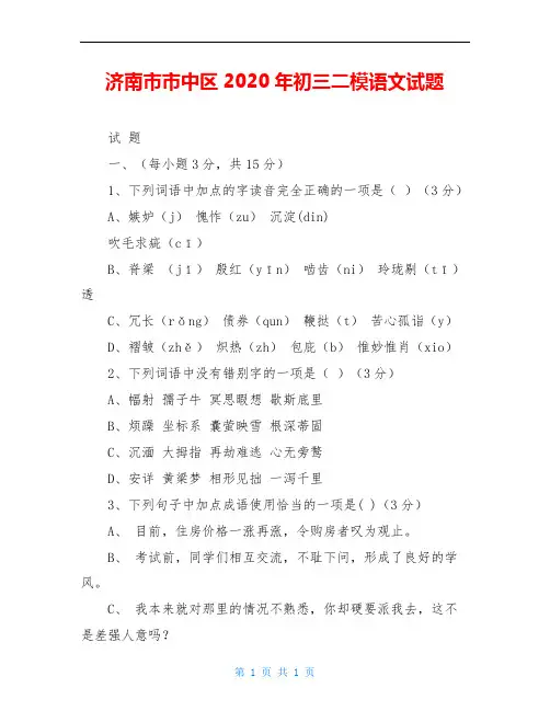 济南市市中区2020年初三二模语文试题
