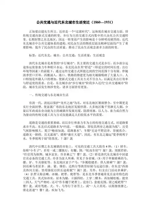公共交通与近代东北城市生活变迁(1860—1931)
