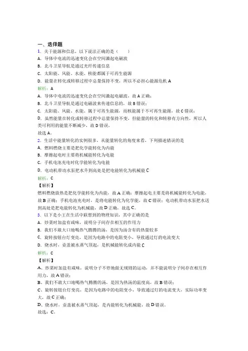 (必考题)人教版初中物理九年级全一册第二十二章选择题专项基础卷(答案解析)