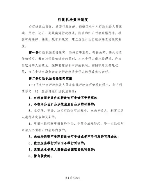 行政执法责任制度（四篇）