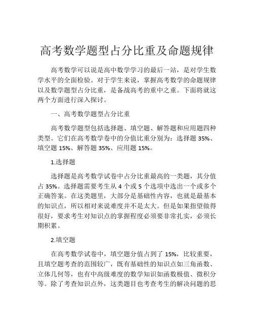 高考数学题型占分比重及命题规律