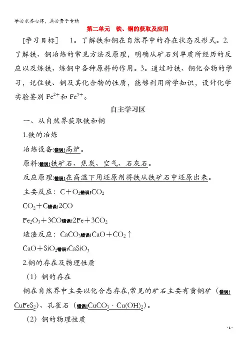 2020高中化学 专题 从矿物到基础材料 第二单元 铁、铜的获取及应用学案(含解析)1