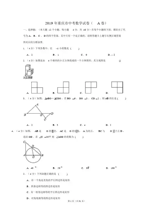 2019年重庆市中考数学试卷(a卷)