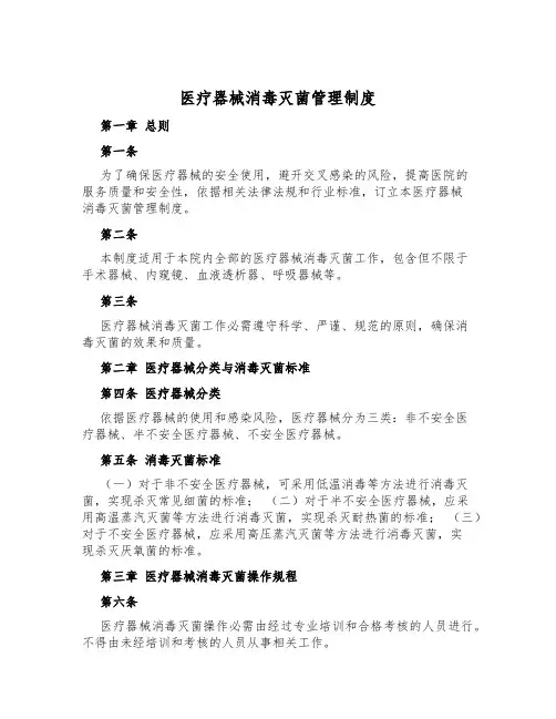 医疗器械消毒灭菌管理制度