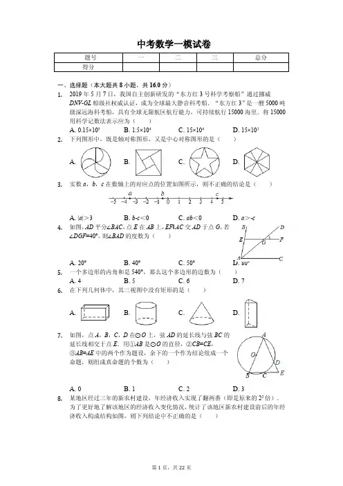 北京市石景山区2020年中考数学一模试卷解析版