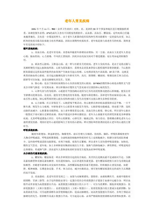 老年人常见疾病