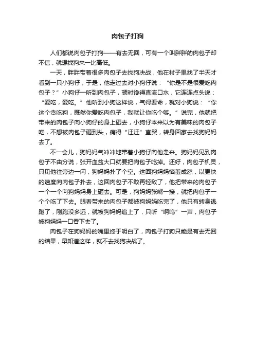 肉包子打狗