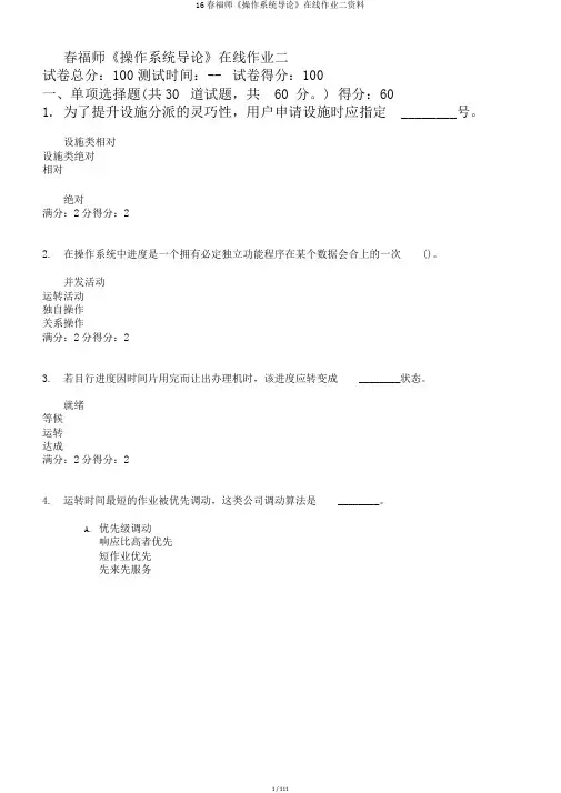 16春福师《操作系统导论》在线作业二资料