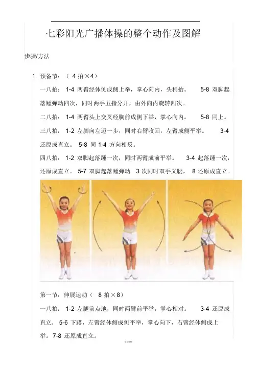七彩阳光广播体操的整个动作图解