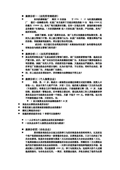 案例分析-经济法