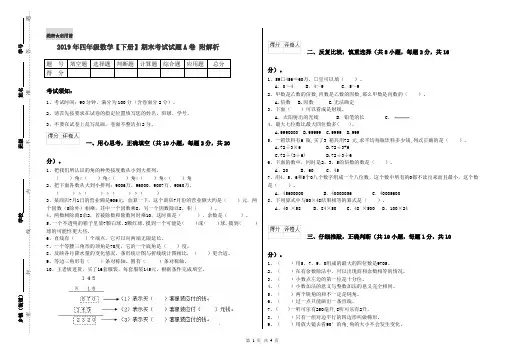 2019年四年级数学【下册】期末考试试题A卷 附解析