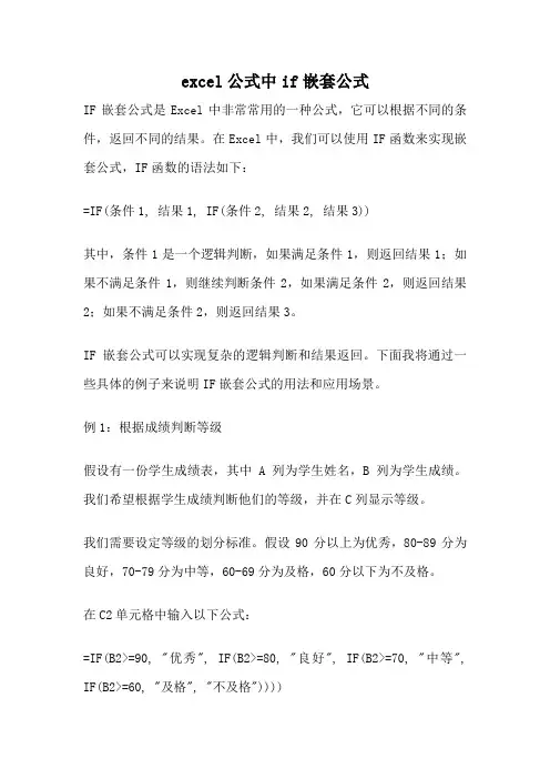 excel公式中if嵌套公式