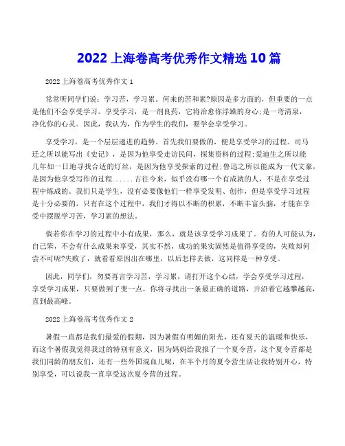 2022上海卷高考优秀作文精选10篇