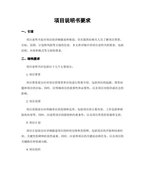 项目说明书要求