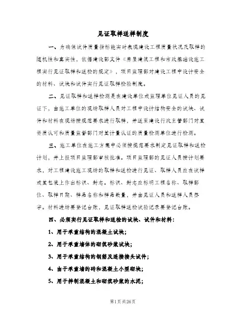 见证取样送样制度(六篇)