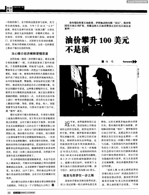 油价攀升100美元不是顶