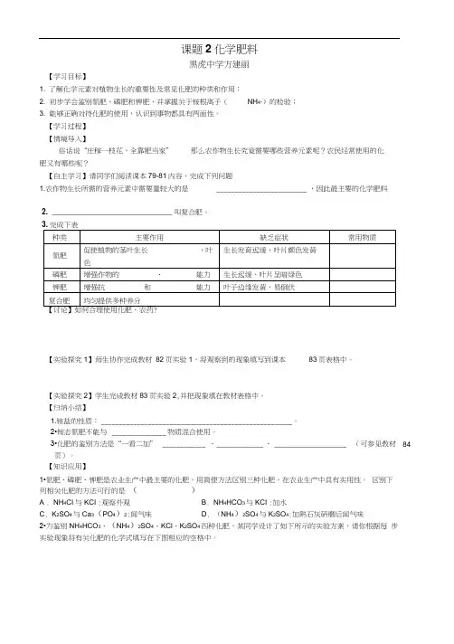 人教版初三化学下册化学肥料学案(20201016084203)