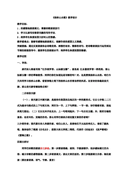 桂林山水歌