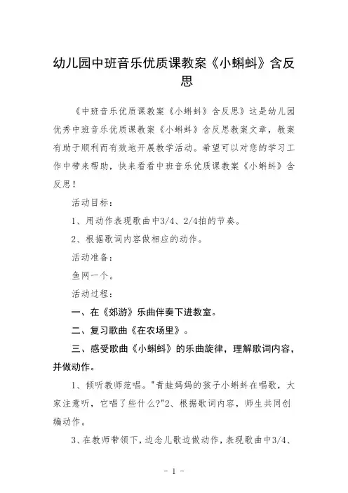 幼儿园中班音乐课教案《小蝌蚪》含反思三篇