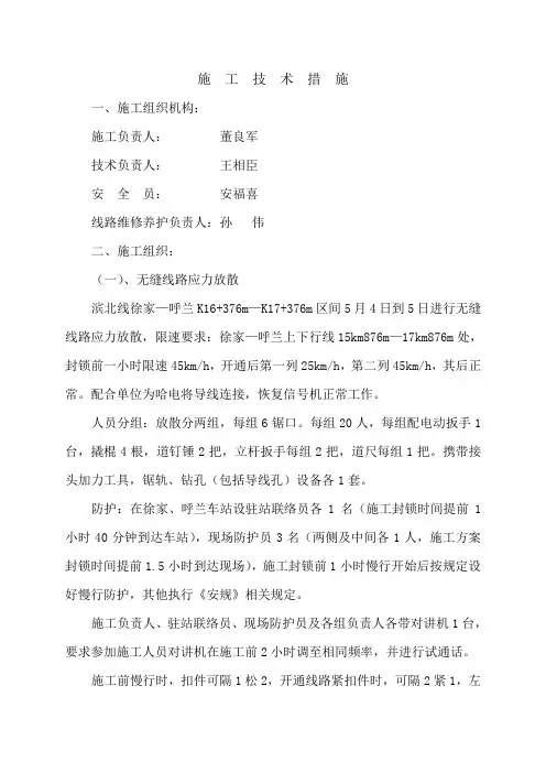 封锁施工方案