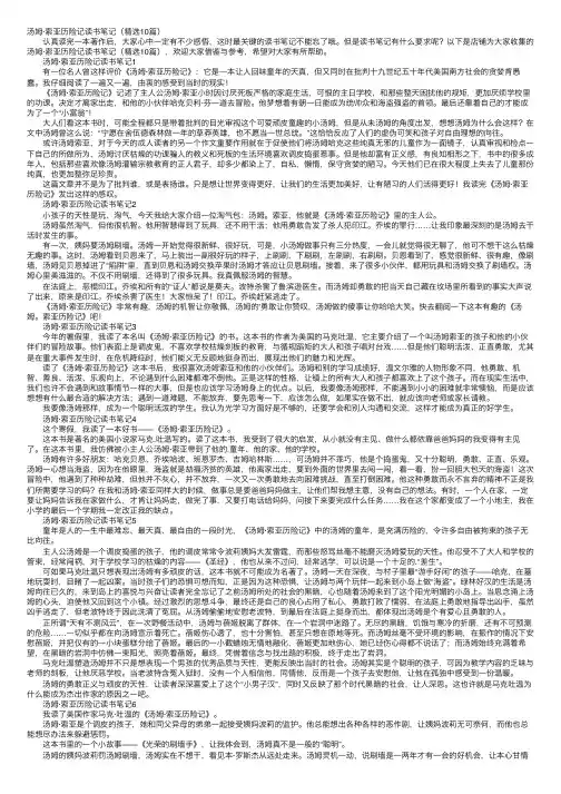 汤姆·索亚历险记读书笔记（精选10篇）