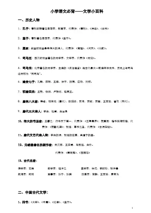 【精品】小学语文必背文学常识