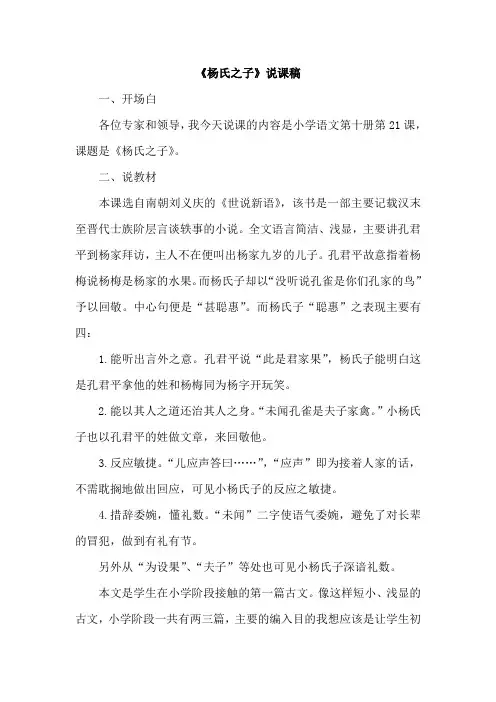 《杨氏之子》说课稿