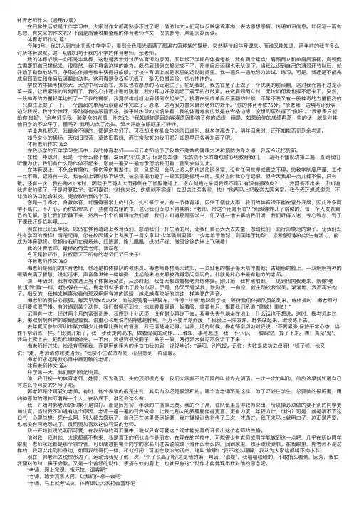体育老师作文（通用47篇）