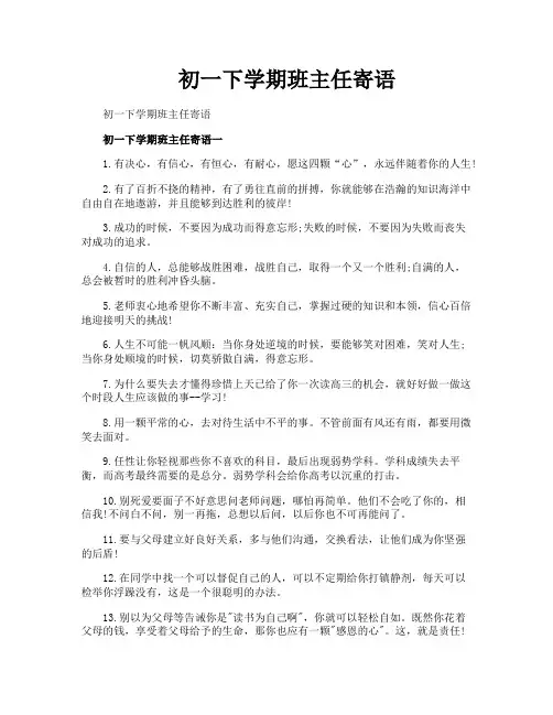初一下学期班主任寄语