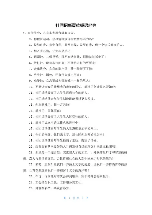 社团招新宣传标语经典