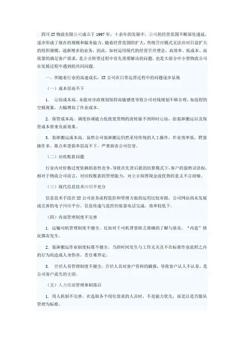 中小型第三方物流企业发展现状及策略