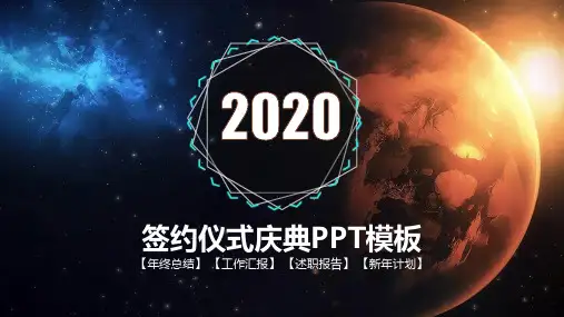 签约仪式背景图素材PPT