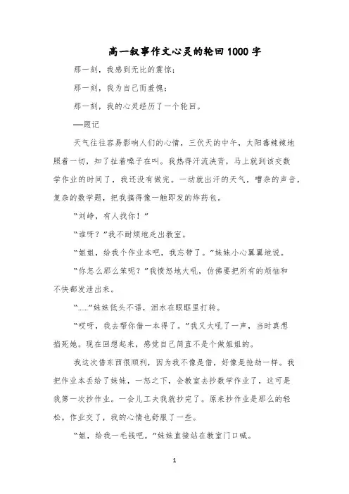 高一叙事作文心灵的轮回1000字