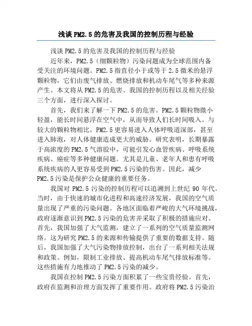 浅谈PM2.5的危害及我国的控制历程与经验