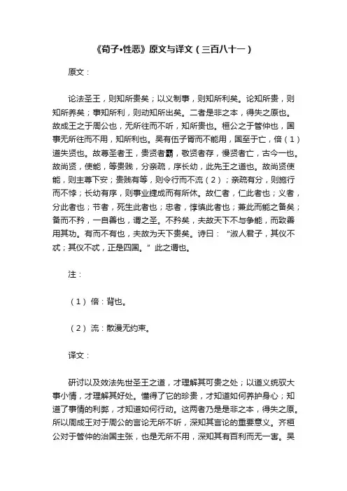 《荀子·性恶》原文与译文（三百八十一）