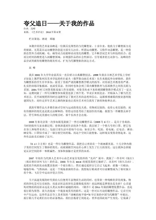 夸父追日——关于我的作品