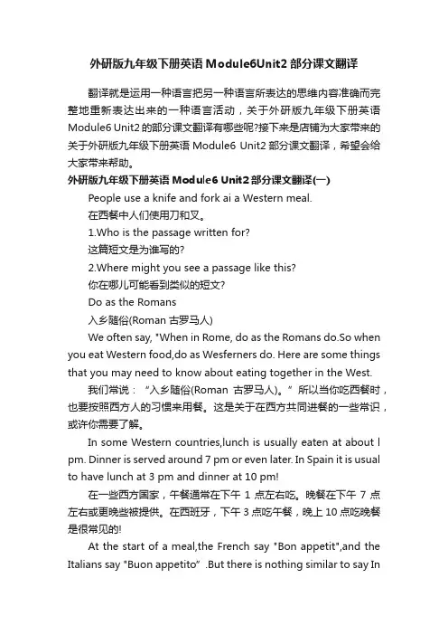 外研版九年级下册英语Module6Unit2部分课文翻译