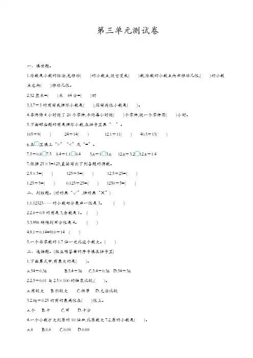 冀教版五年级数学上册第三单元测试卷(有答案)【精品】