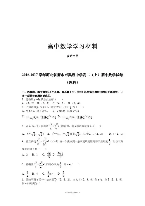 高中数学人教A版选修2-1高二(上)期中数学试卷.docx