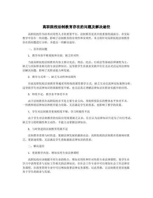 高职院校法制教育存在的问题及解决途径