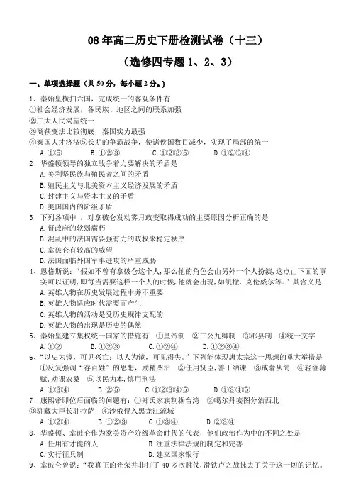 08年高二历史下册检测试卷