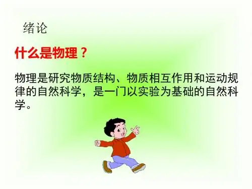 高中物理人教版必修1 第一章第1节质点、参考系和坐标系(共16张PPT)