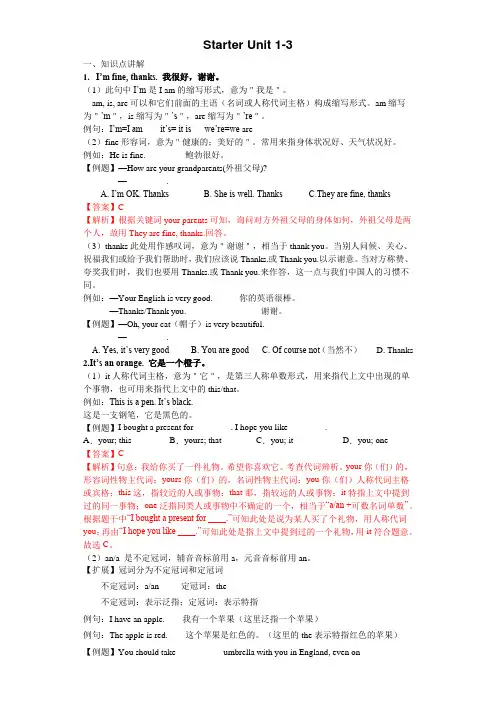 Unit 1-3知识点精讲精练-英语七年级上册教材知识点精讲精练(人教新目标版)