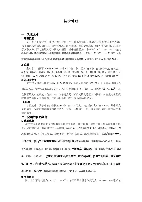 济宁地理