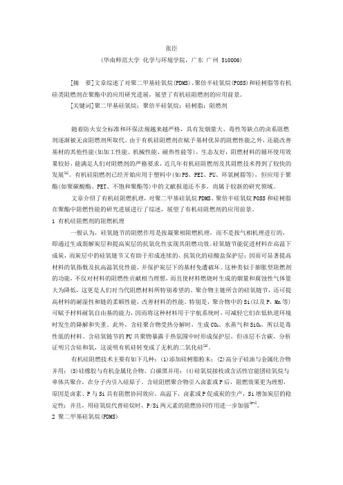 有机硅阻燃剂在聚酯中的应用研究进展