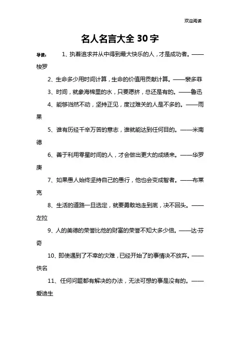名人名言大全30字