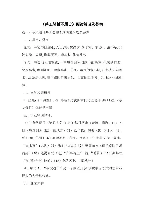《共工怒触不周山》阅读练习及答案-最新范文