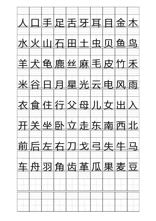 田字格加拼音四线格A4模板,可修改。(10行10列)
