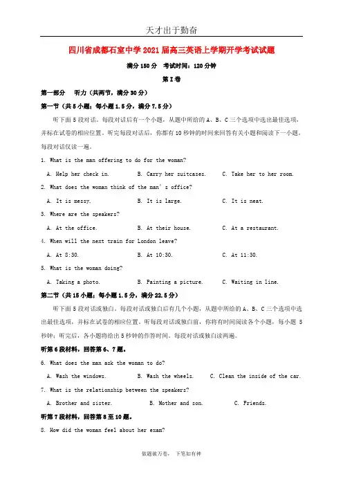 四川省成都石室中学2021届高三英语上学期开学考试试题2